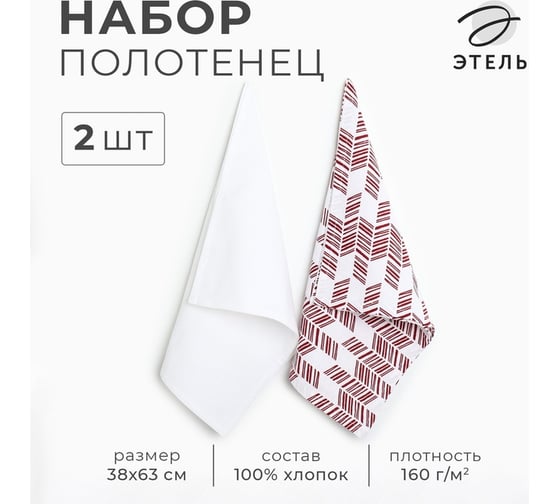 Набор полотенец Этель White cotton 38x63см - 2 шт, хл. 100% 10511951