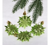 Елочные игрушки Серпантин Звезда остроконечная 6 см набор 4 шт, салатовый 916-0342