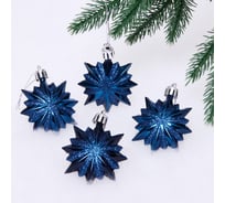 Елочные игрушки Серпантин Звезда остроконечная 6 см набор 4 шт, сапфир 916-0171