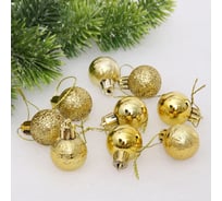 Новогодние шары Серпантин 3 см набор 9 шт микс фактур, золото 652-338