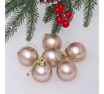 Новогодние шары Серпантин 4 см набор 6 шт матовый, шампань 652-246