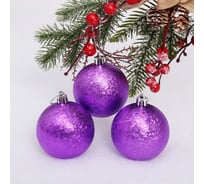 Новогодние шары Серпантин 7 см набор 3 шт мягкий блеск, фиолетовый 201-1421