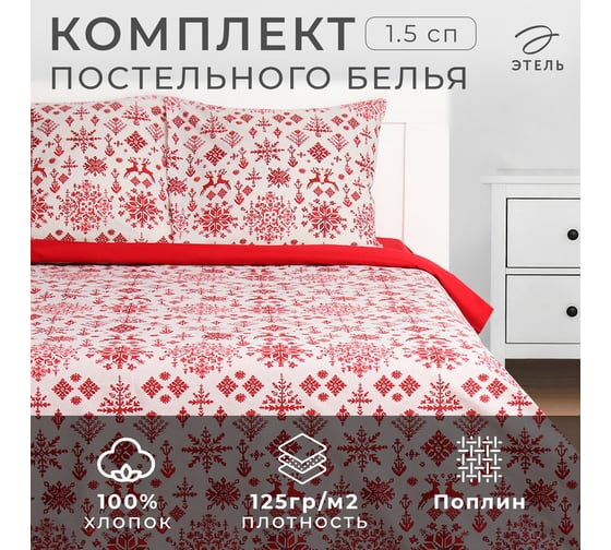Комплект постельного белья Этель 1.5 спальное, Christmas sketch 143x215 см,150x214 см, 70x70 см 2 шт., поплин 9823928