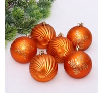 Новогодние шары Серпантин "Изящные узоры" 8 см (набор 9 шт.), Золото 201-4153