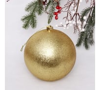 Новогодний шар Серпантин 20 см "Глиттер", золото 204-837