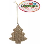 Украшение новогоднее подвесное Серпантин "Вязаная ёлочка" 5,5 см, шампань 196-0059