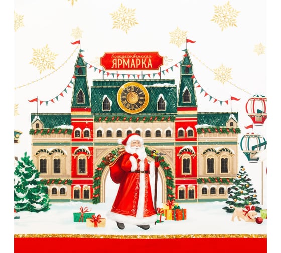 Скатерть Этель Новогодняя ярмарка d=220 +/- 3 см, с ГМВО, 100% хлопок, саржа 190 гр/м2 5072939