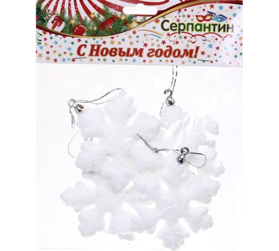 Елочные игрушки Серпантин "Хоровод снежинок" 8 см, набор 4 шт, белый блеск 916-0011