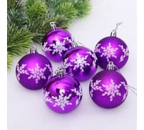 Новогодние шары Серпантин "Снежный шарм" 6 см, набор 6 шт., Фиолетовый 201-4269
