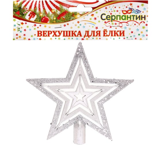 Звезда на елку Серпантин 20 см, "Волшебство ночи" Серебро 201-0578