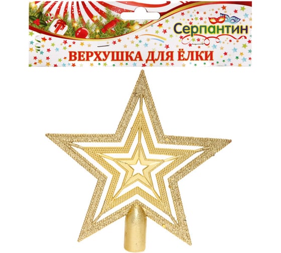 Звезда на елку Серпантин 20 см, "Волшебство ночи" Золото 201-0577