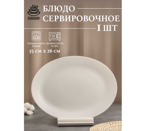 Блюдо овальное Farton (350 мм), цвет белый, Сфера 110019