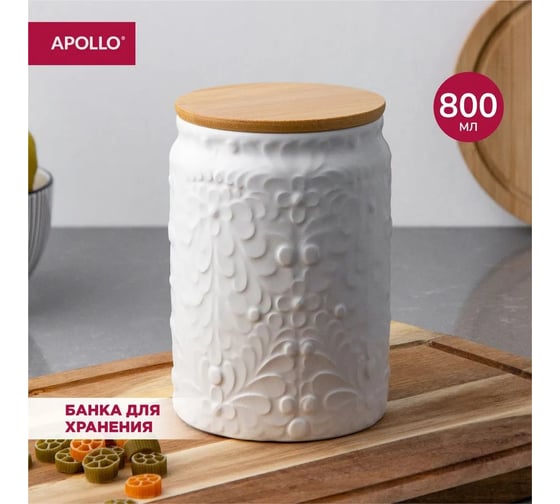 Банка керамическая APOLLO Goroshek 800 мл GOR-800