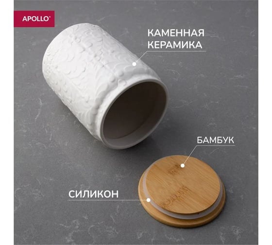 Банка керамическая APOLLO Goroshek 1200 мл GOR-1200
