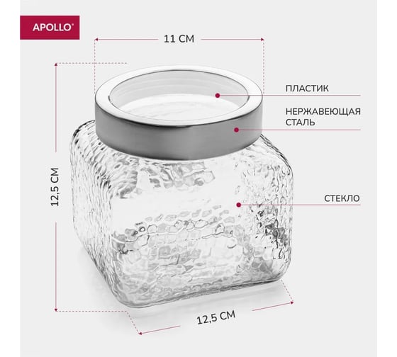 Банка стеклянная APOLLO с винтовой крышкой Nordic Cube 1.25 л для хранения сыпучих продуктов, контейнер для крупы NRC-125