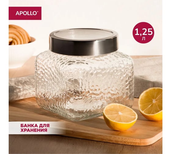 Банка стеклянная APOLLO с винтовой крышкой Nordic Cube 1.25 л для хранения сыпучих продуктов, контейнер для крупы NRC-125