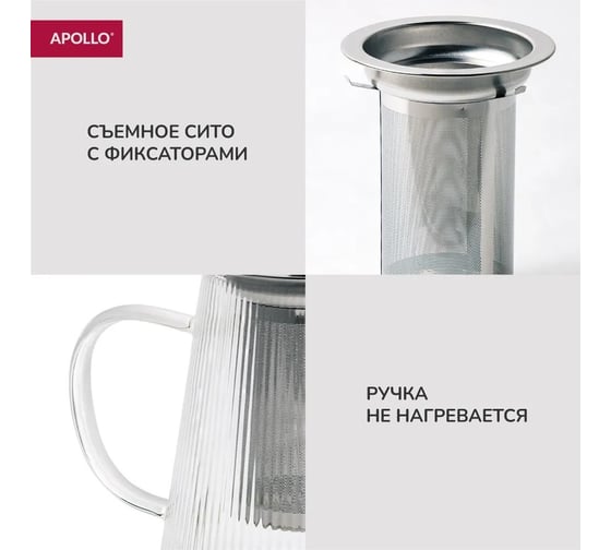 Чайник заварочный APOLLO Stripe-type 950 мл STR-950