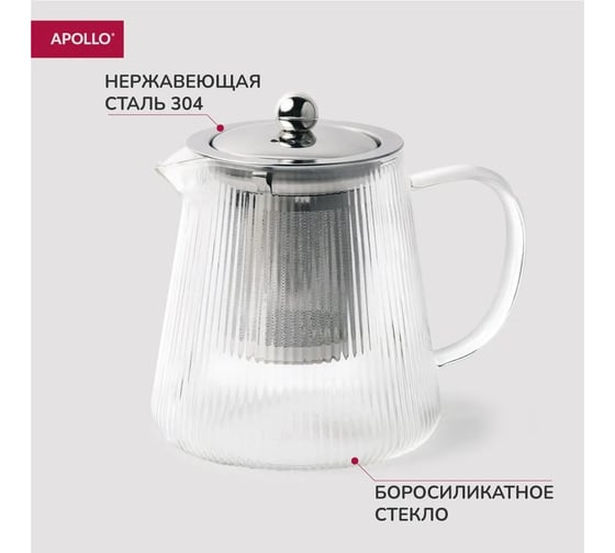 Чайник заварочный APOLLO Stripe-type 750 мл STR-750