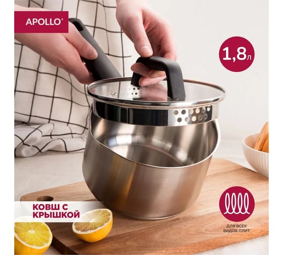 Ковш APOLLO с крышкой Gusto 1.8 л GST-18