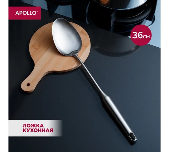 Ложка кулинарная APOLLO кухонная для гарниров и салата Arte ART-02