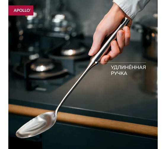 Ложка кулинарная APOLLO кухонная для гарниров и салата Arte ART-02