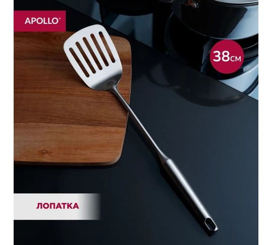 Лопатка кулинарная APOLLO перфорированная Arte ART-03