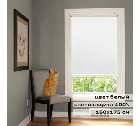 Рулонная штора BRABIX светонепроницаемая Блэкаут, 160х175 см, белый/серебро 606021