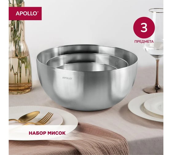 Миска APOLLO Bowl набор 3 шт, 2 л, 4 л, 6.5 л BWL-003 1