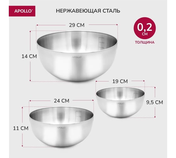 Миска APOLLO Bowl набор 3 шт, 2 л, 4 л, 6.5 л BWL-003