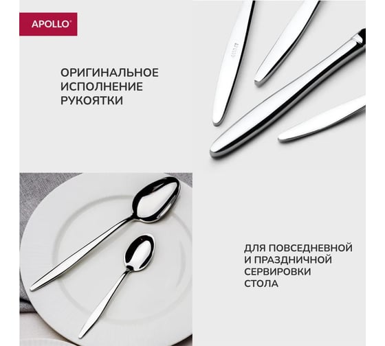 Набор столовых приборов APOLLO Lungo 24 предмета, на 6 персон LNG-24