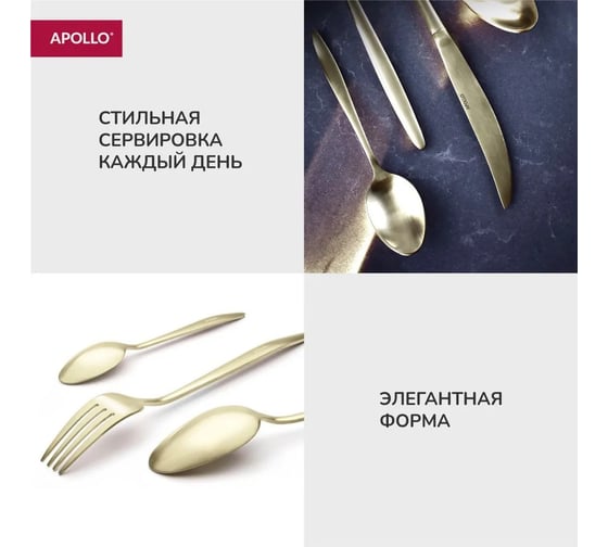 Набор столовых приборов APOLLO Lungo matt Сhampagne, 16 предметов LMS-16