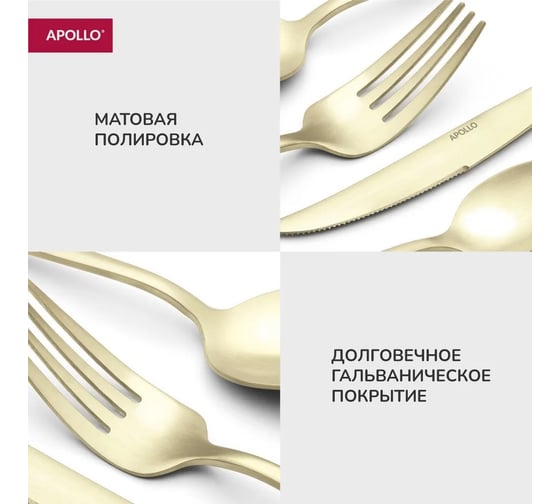 Набор столовых приборов APOLLO Lungo matt Сhampagne, 16 предметов LMS-16