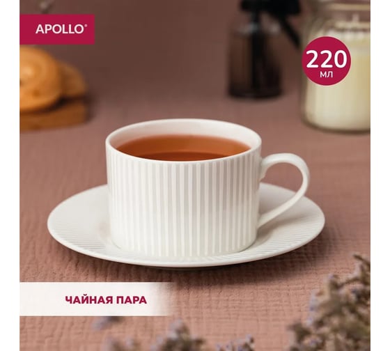 Чайная пара APOLLO Nimbo 220 мл NMB-12