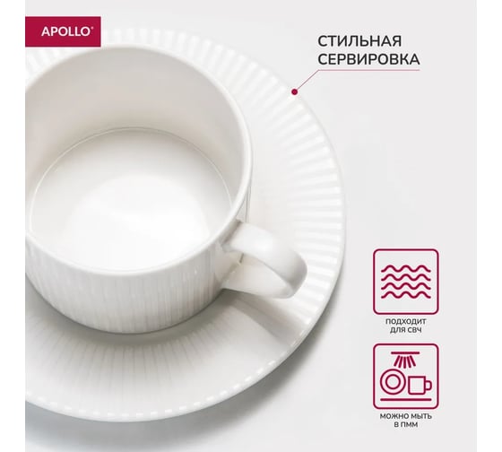 Чайная пара APOLLO Nimbo 220 мл NMB-12