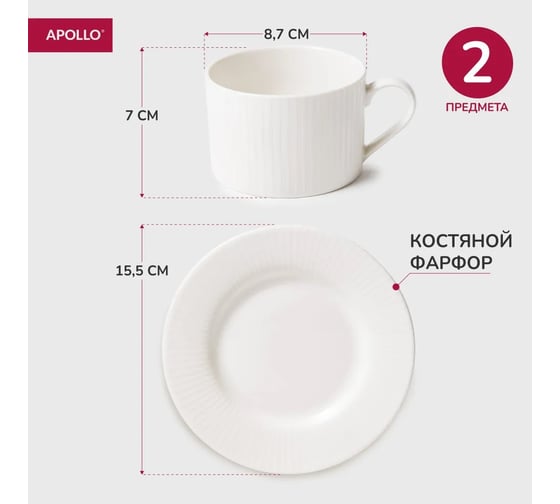 Чайная пара APOLLO Nimbo 220 мл NMB-12