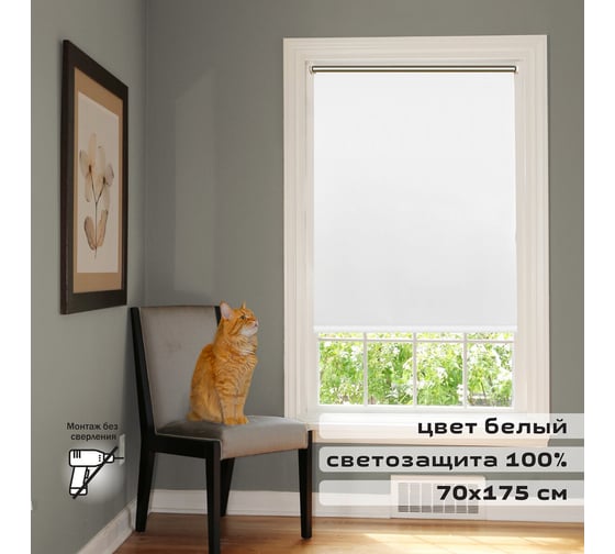 Рулонная штора BRABIX светонепроницаемая Блэкаут, 70х175 см, белый/серебро 606010