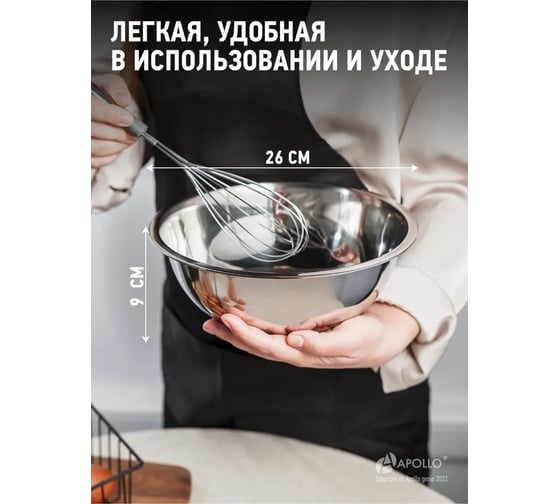 Салатник APOLLO Just нержавеющая сталь 26 см JUS-03