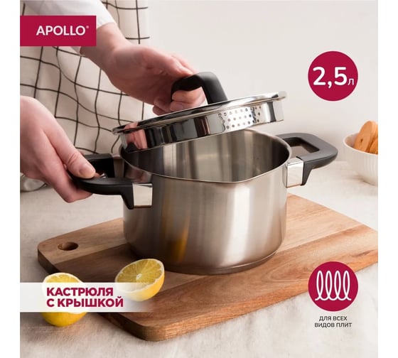 Кастрюля APOLLO Gusto из нержавеющей стали со стеклянной крышкой 2,5 литра GST-25
