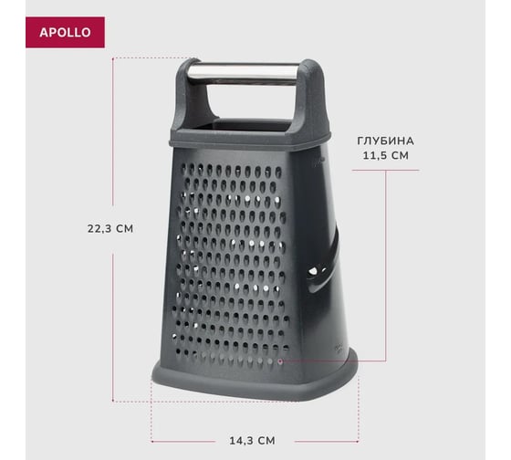 Терка для овощей APOLLO Grande 4 грани GRN-04