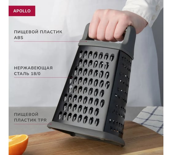 Терка для овощей APOLLO Grande 4 грани GRN-04