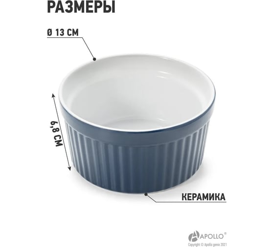 Жульенница APOLLO кокотница, форма для выпекания, для подачи готовых блюд, для сервировки стола Jule Verne 600 мл JLV-600