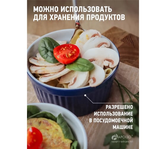 Жульенница APOLLO кокотница, форма для выпекания, для подачи готовых блюд, для сервировки стола Jule Verne 250 мл JLV-250