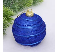 Новогодний шар Серпантин Волны 8 см, Сапфир 201-3249