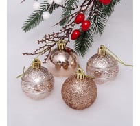 Новогодние шары Серпантин 5 см, 4 шт., Микс фактур, шампань 201-0827