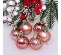 Новогодние шары Серпантин 4 см, 6 шт., Микс фактур, розовое золото 652-265