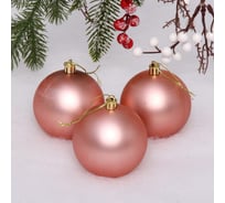 Новогодние шары Серпантин 8 см, 3 шт., Матовый, розовое золото 201-1428