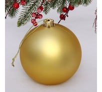 Новогодний шар Серпантин 15 см Матовый, золото 201-1367