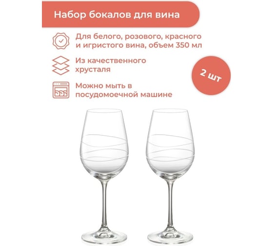 Бокал для вина Tescoma UNO VINO Vista 350 мл, 2 шт 695490