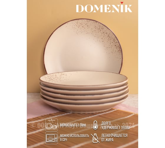 Тарелка десертная OH SPLASH бежевый 19см DOMENIK DMD182