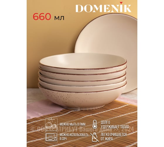 Тарелка суповая OH SPLASH бежевый 20.5см 660мл DOMENIK DMD183